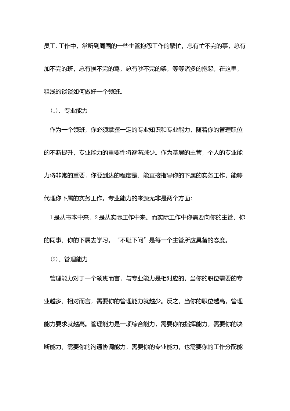 收银员工作自我总结范文_第2页