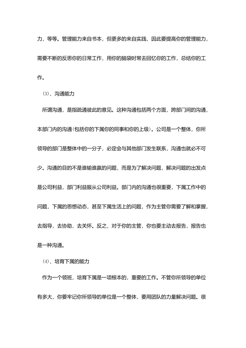 收银员工作自我总结范文_第3页