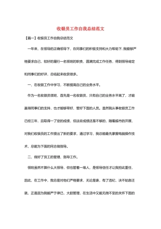 收银员工作自我总结范文
