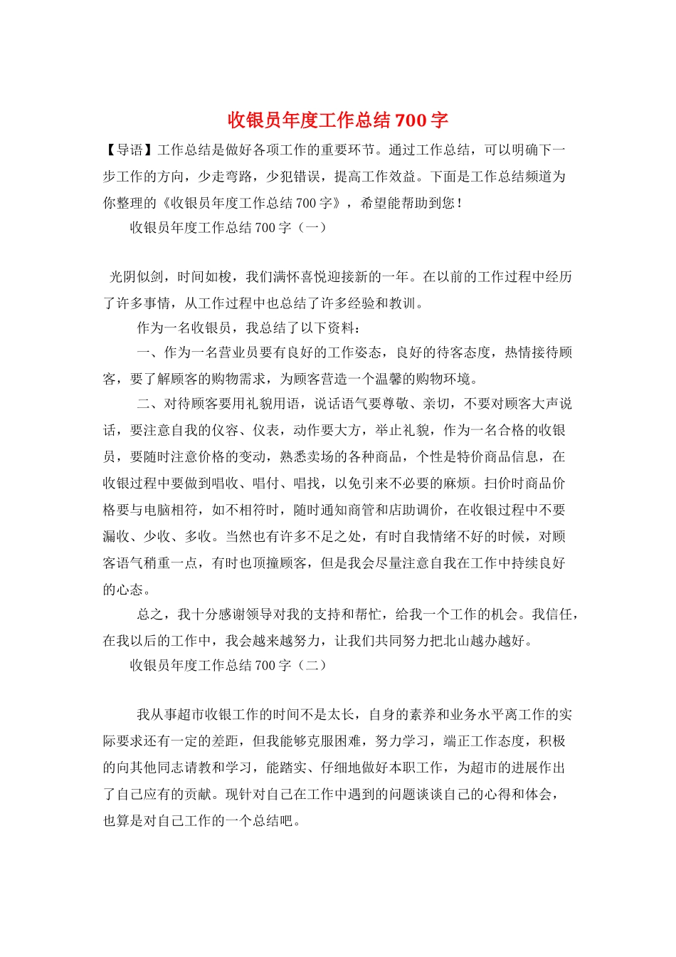 收银员年度工作总结700字_第1页