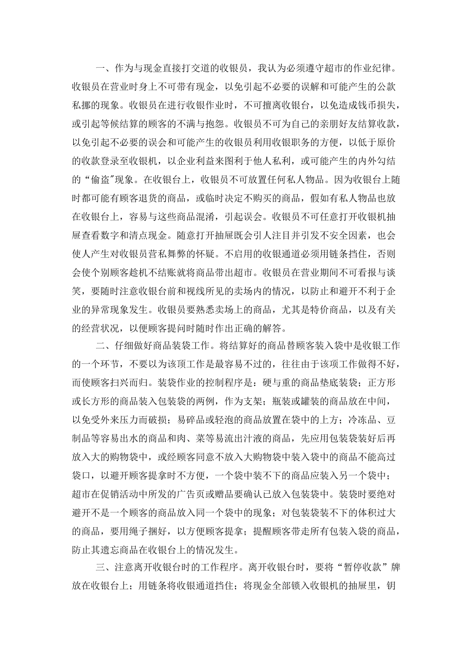 收银员年度工作总结700字_第2页