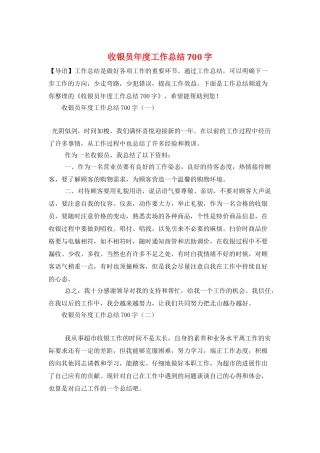收银员年度工作总结700字