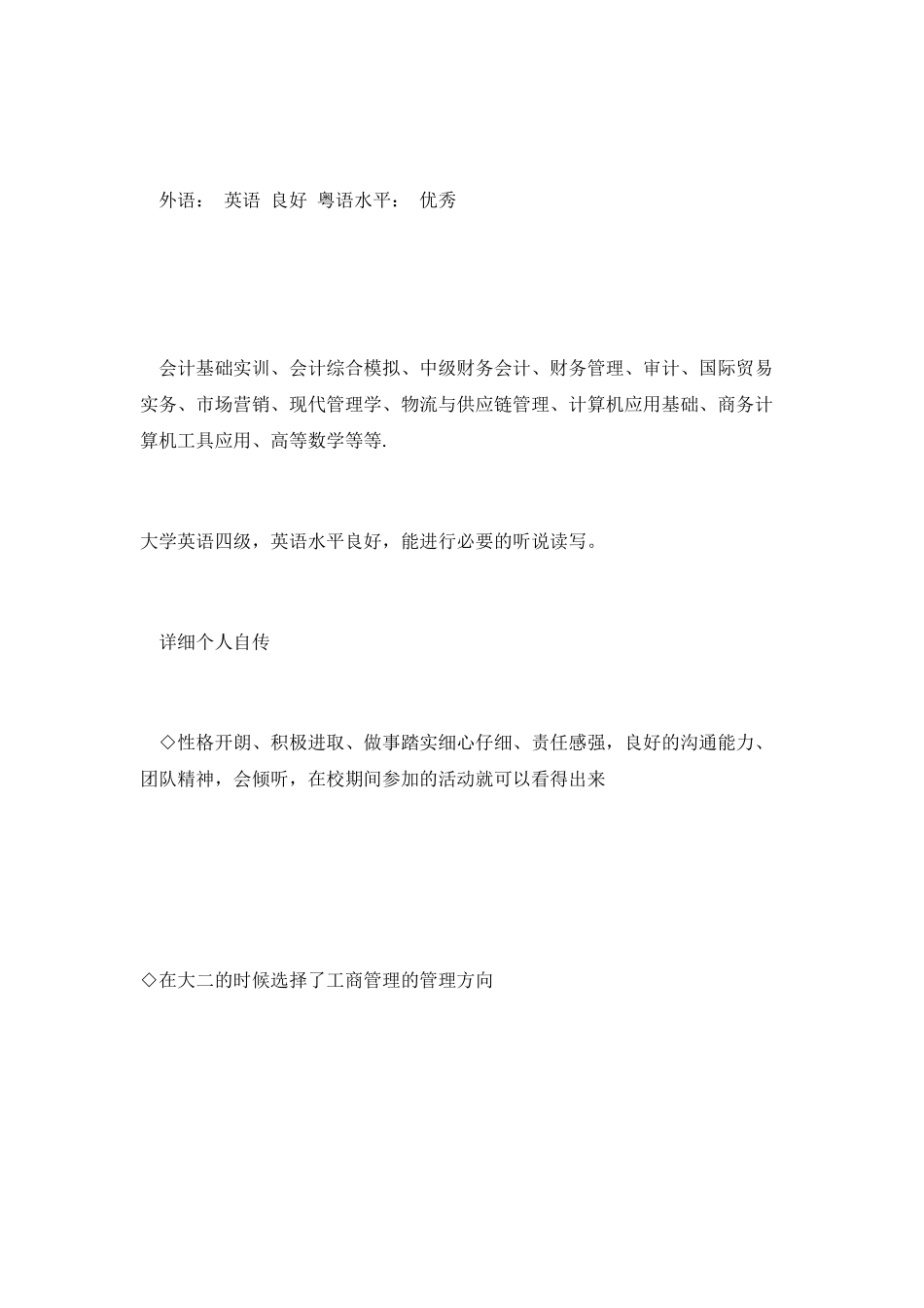 收银员应聘个人简历范文_第2页