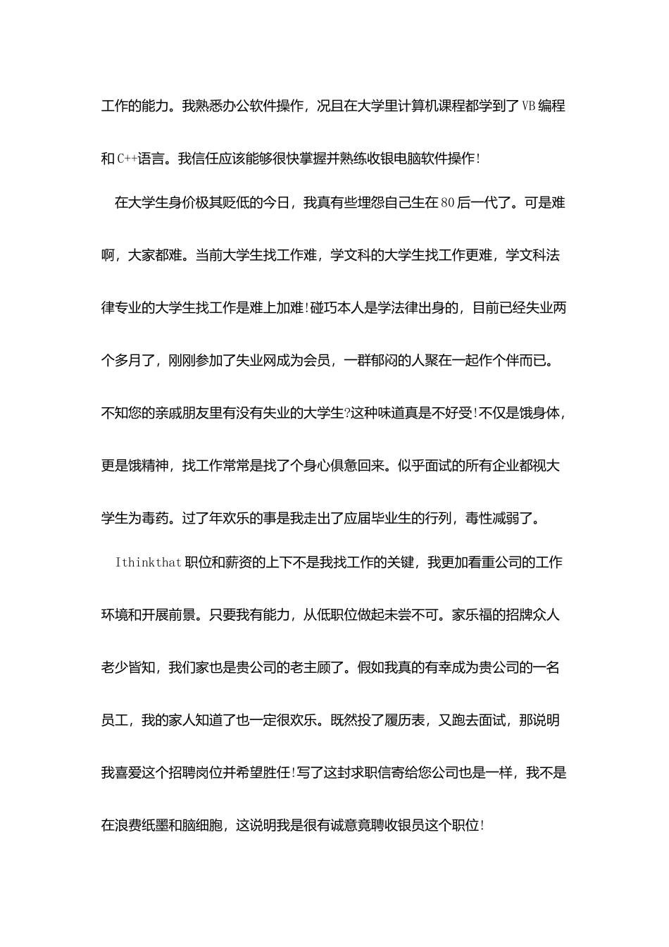 收银员求职信_第3页