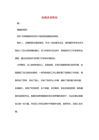 收银员求职信