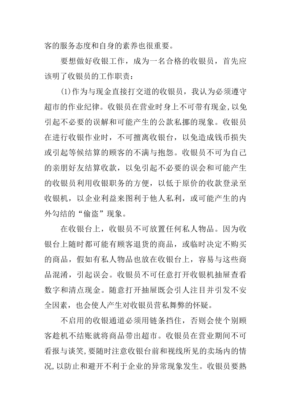 收银员的实习报告_第2页