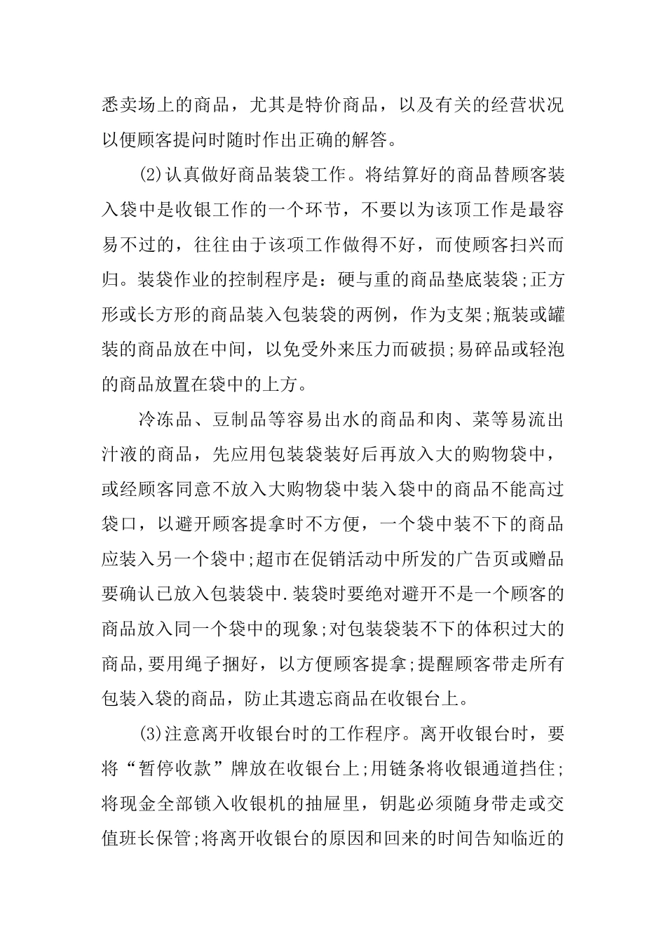 收银员的实习报告_第3页