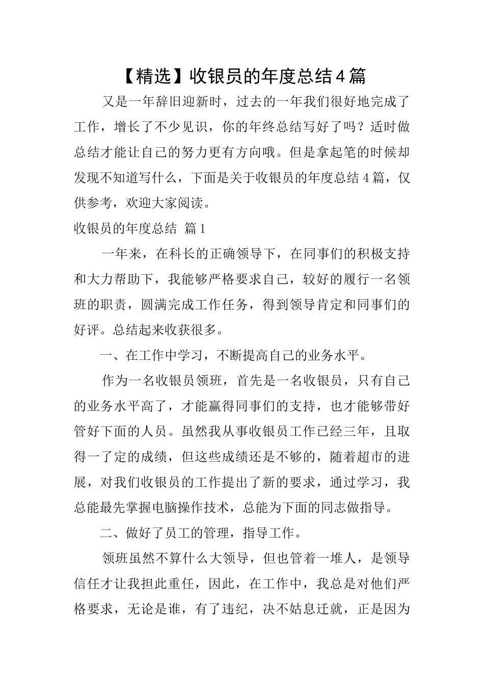 收银员的年度总结4篇_第1页