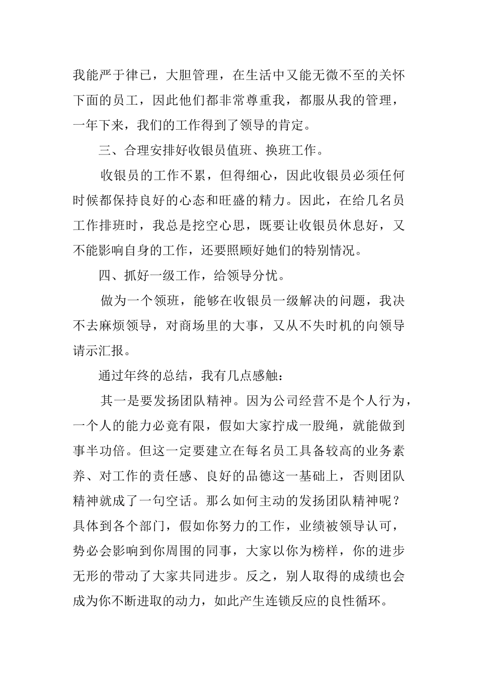收银员的年度总结4篇_第2页