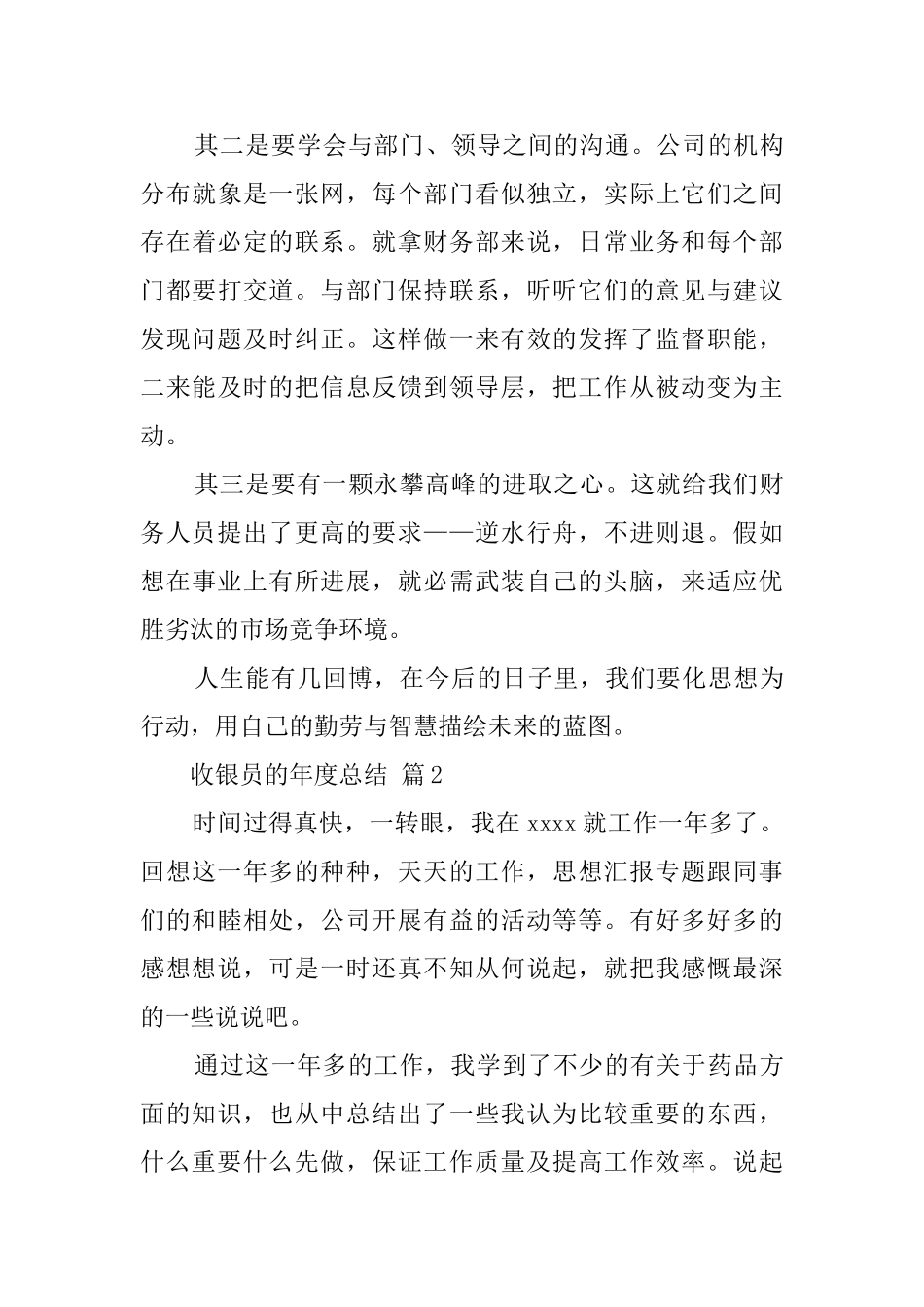 收银员的年度总结4篇_第3页