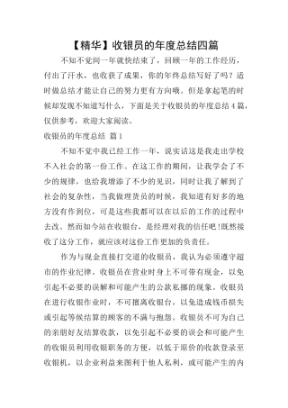 收银员的年度总结四篇