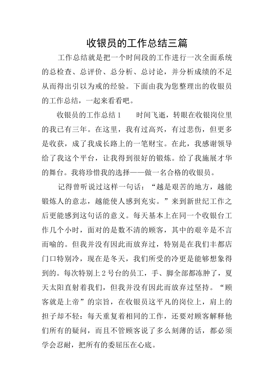 收银员的工作总结三篇_第1页