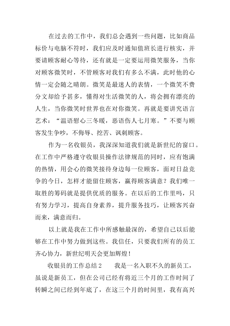 收银员的工作总结三篇_第2页