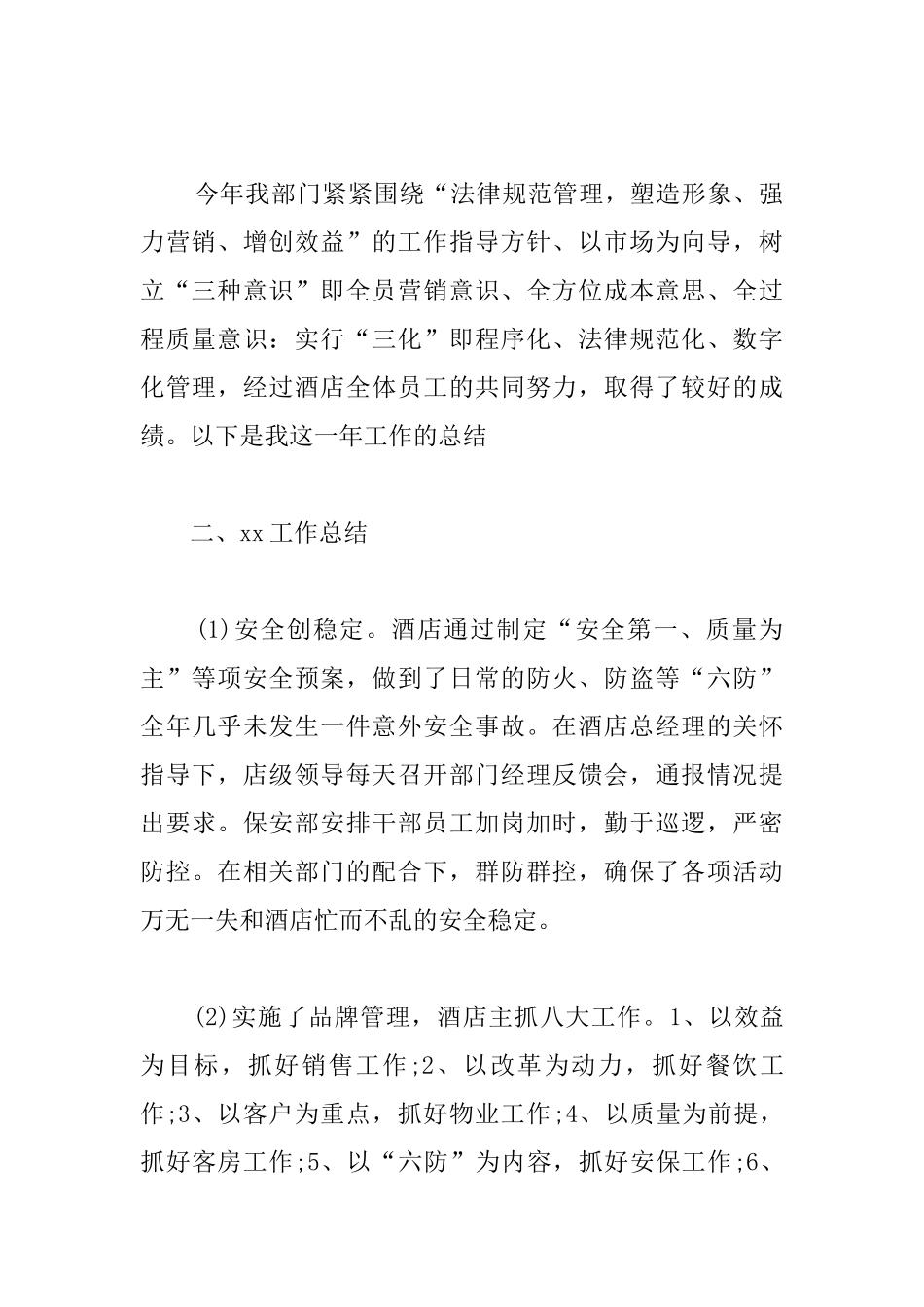 收银员的试用期工作总结范本参照_第2页