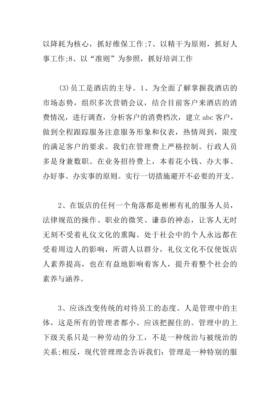 收银员的试用期工作总结范本参照_第3页