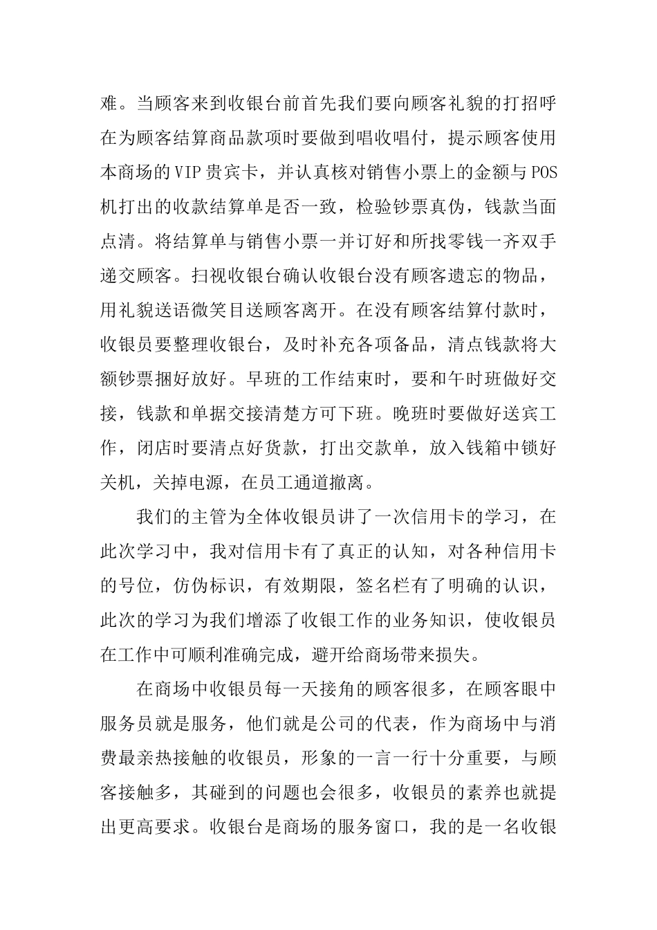 收银员的自我鉴定_第2页