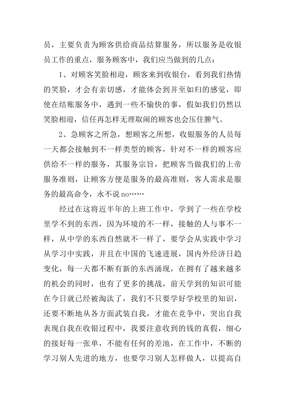 收银员的自我鉴定_第3页