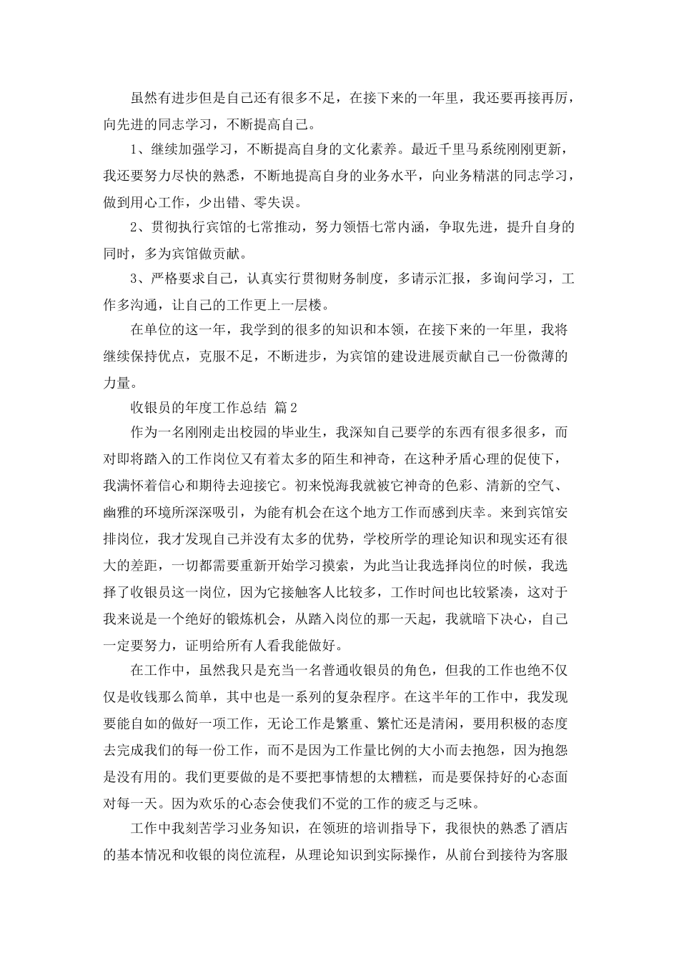 收银员的年度工作总结范文汇总七篇_第2页