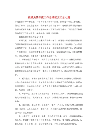 收银员的年度工作总结范文汇总七篇