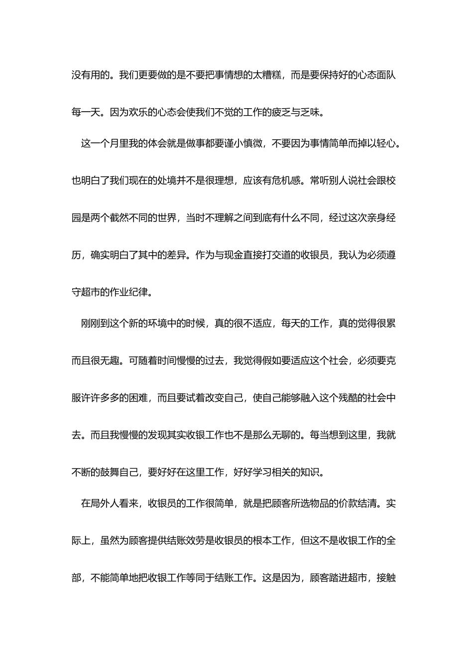 收银员转正工作总结怎么写_第2页