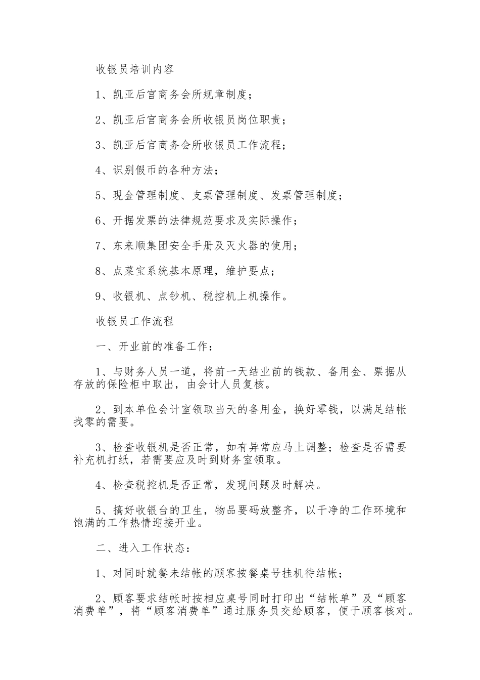 收银员管理规章制度_第2页