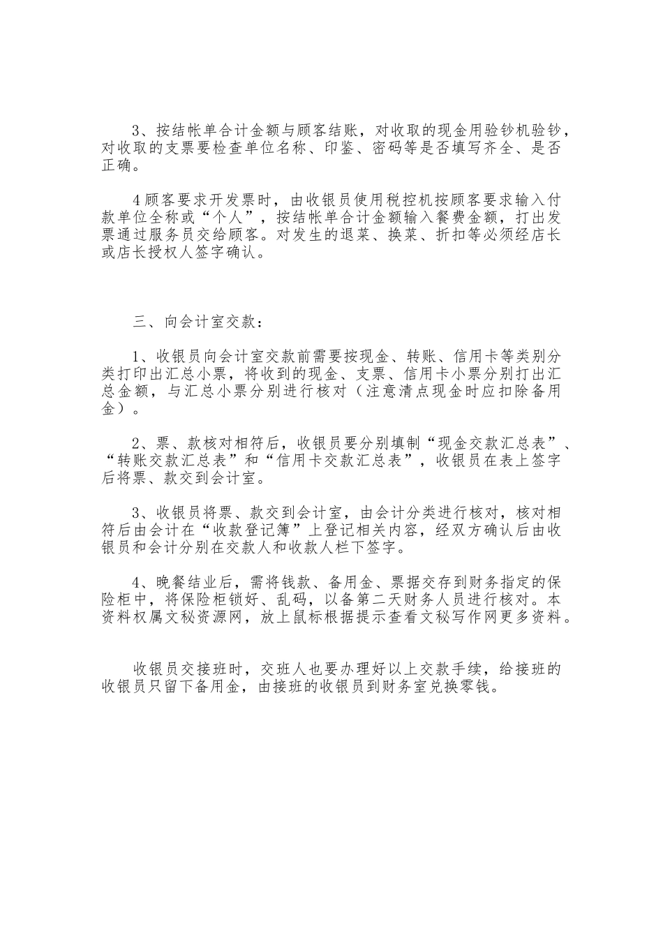 收银员管理规章制度_第3页