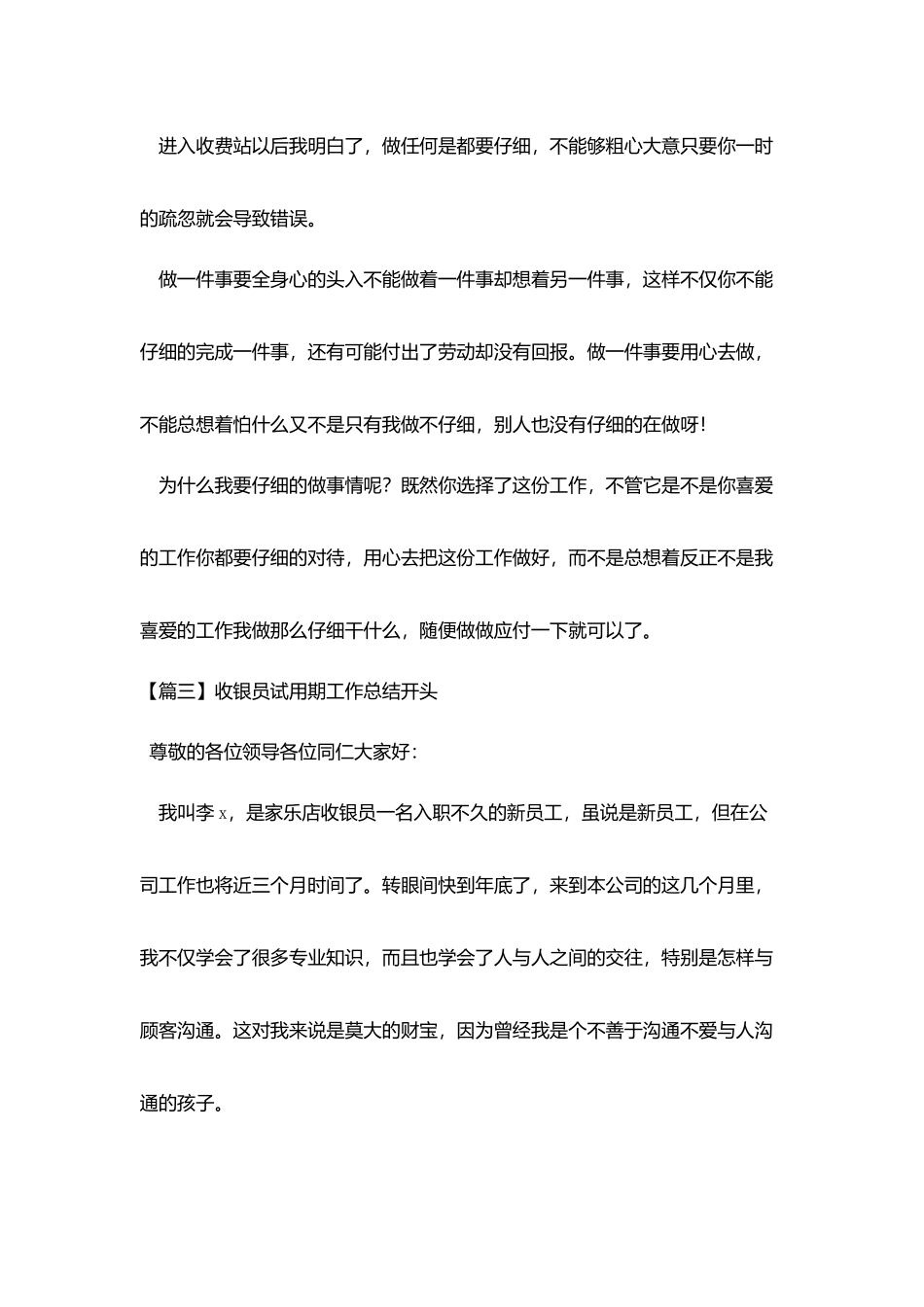 收银员试用期工作总结开头_第2页