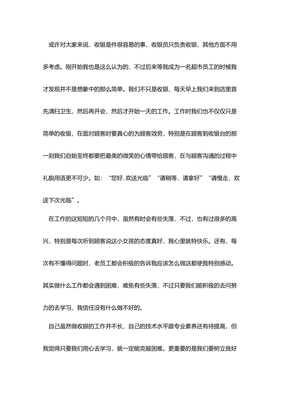 收银员试用期工作总结开头_第3页