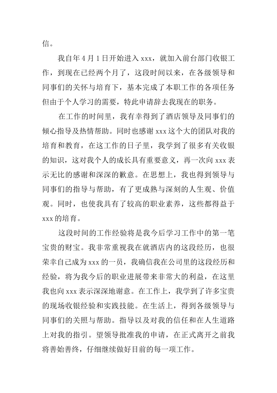 收银员辞职报告四篇_第2页