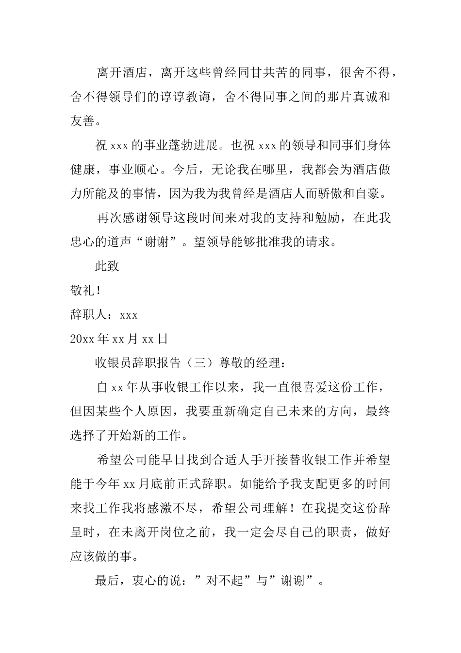 收银员辞职报告四篇_第3页