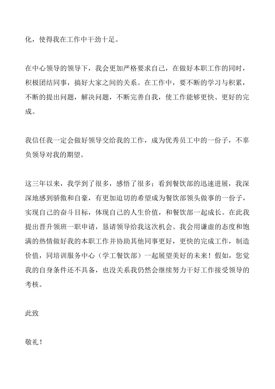 收银员领班申请书_第2页