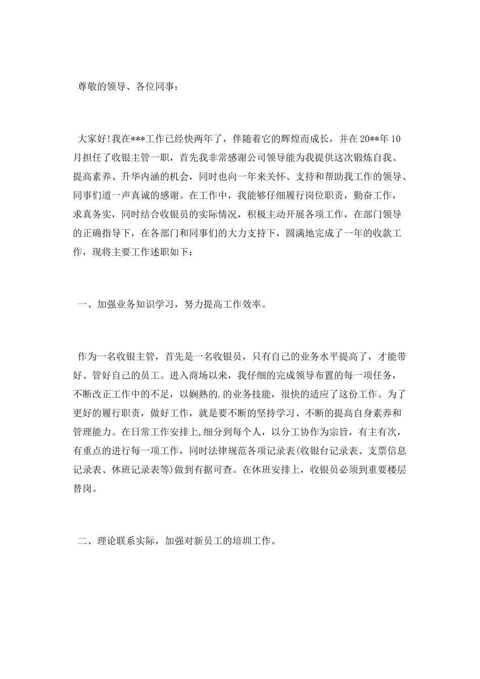 收银组长述职报告_第2页