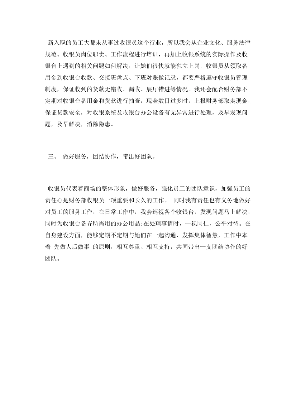 收银组长述职报告_第3页