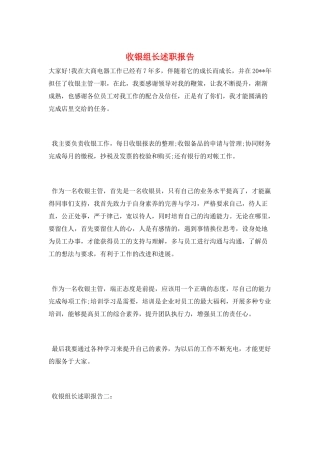 收银组长述职报告
