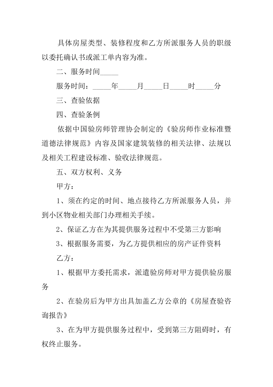 收验房委托书范本_第2页