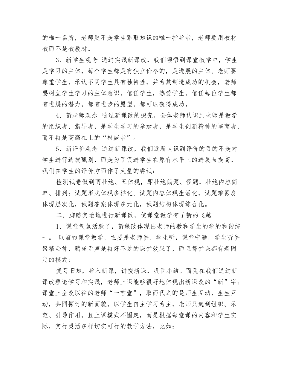 改制成功经验学习报告_第2页