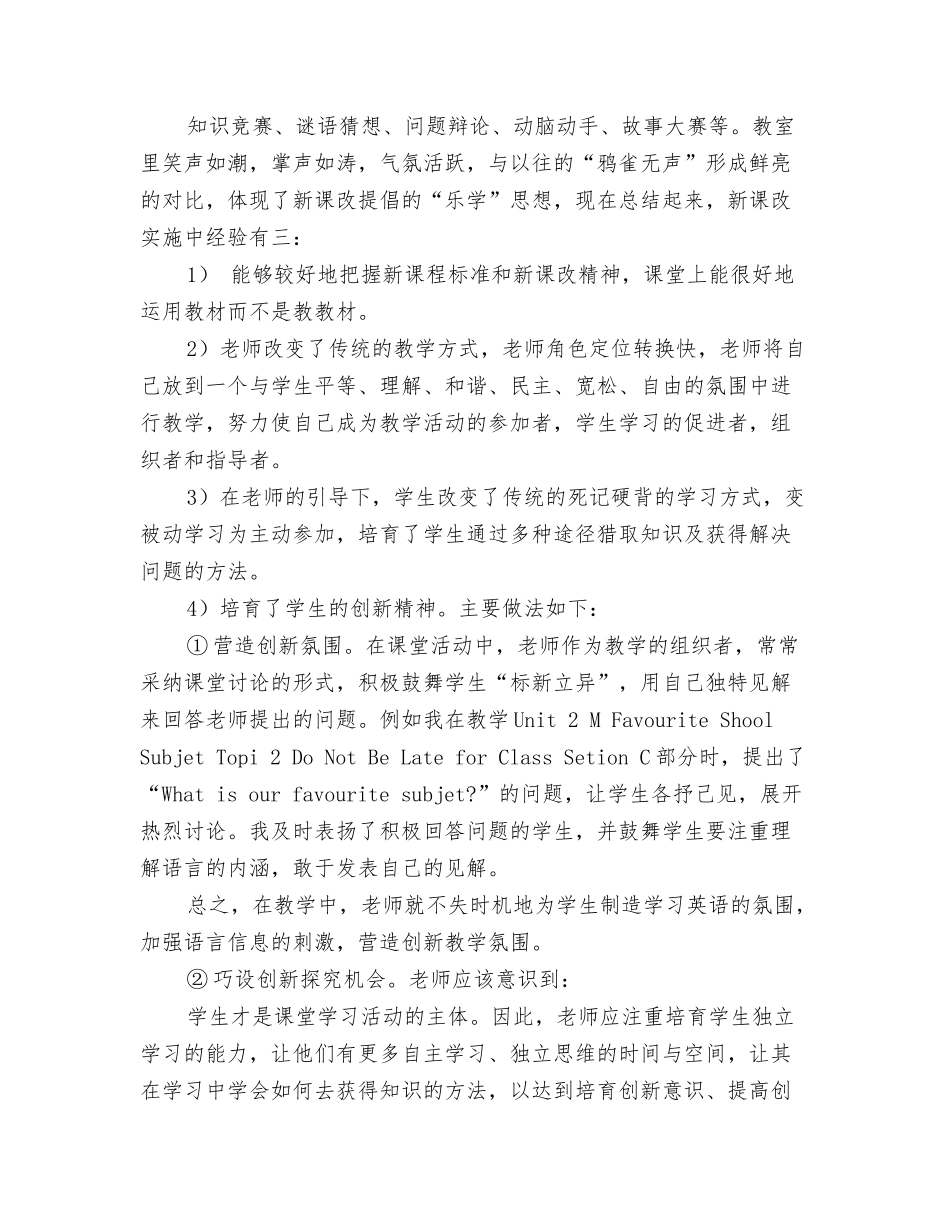 改制成功经验学习报告_第3页