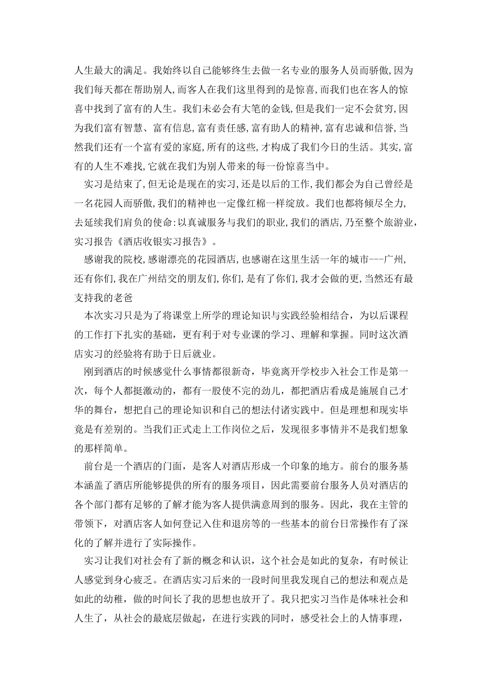 收银实习报告_第2页