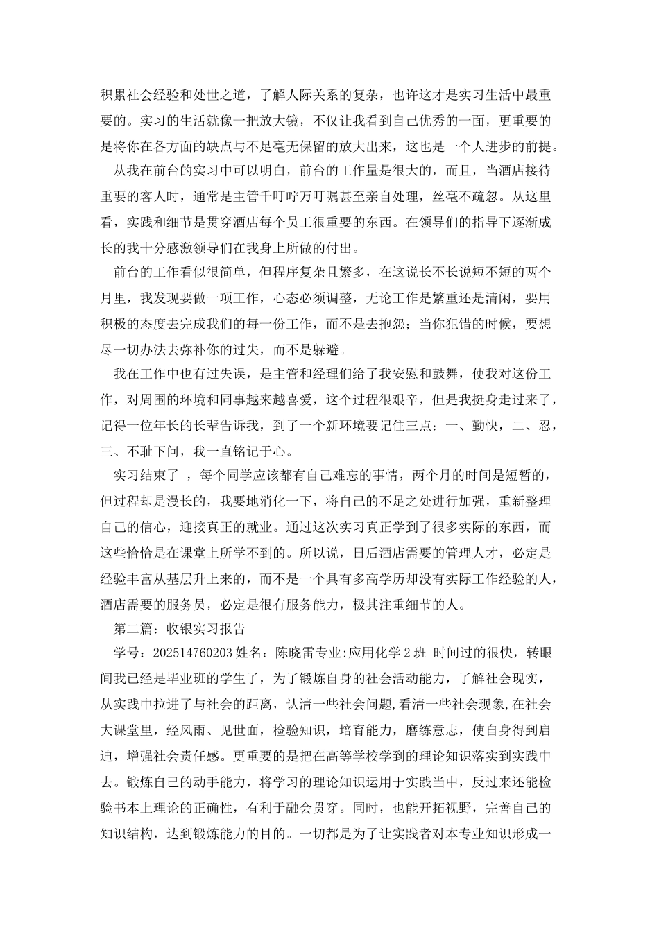 收银实习报告_第3页