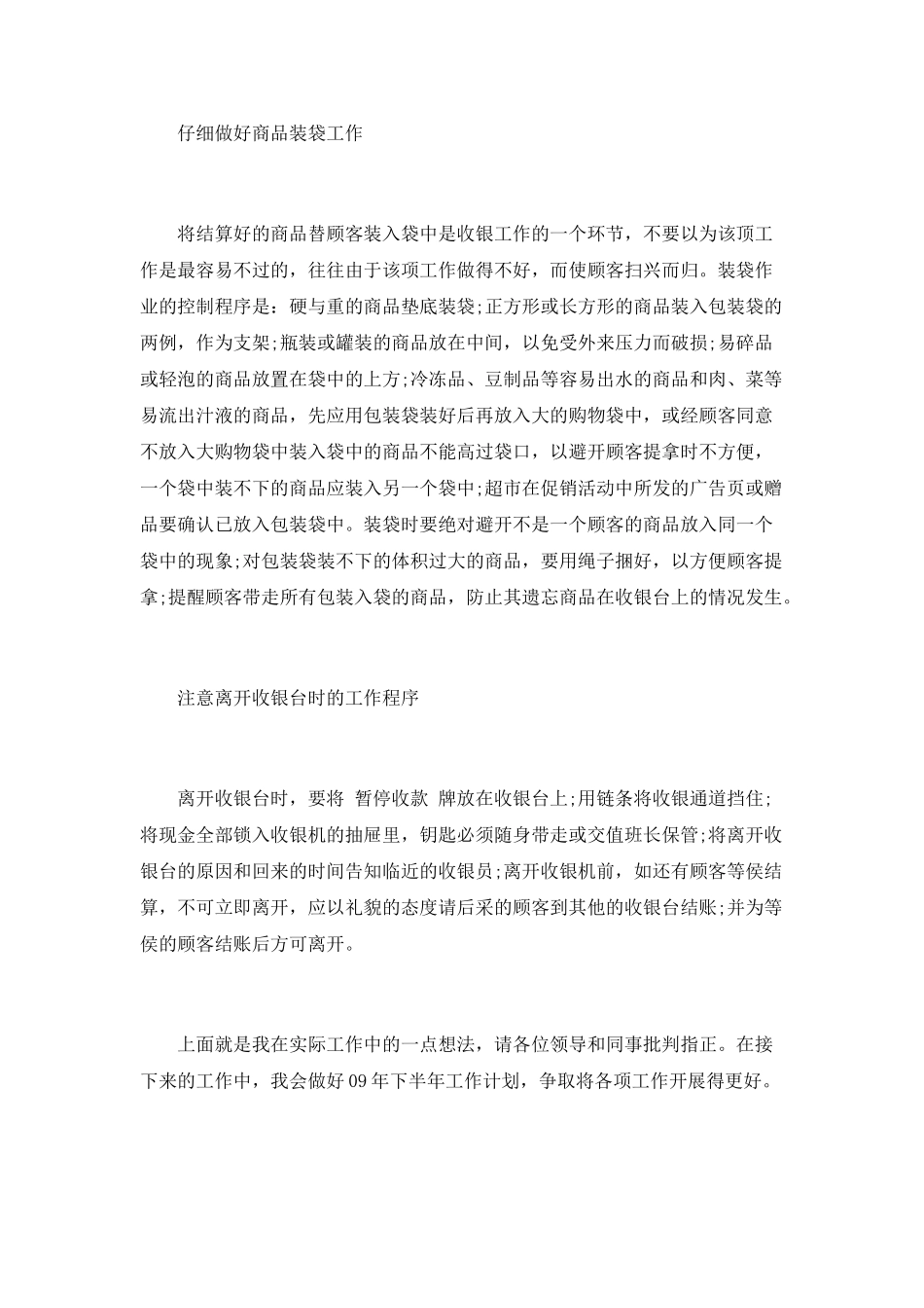 收银工作总结范文_第2页