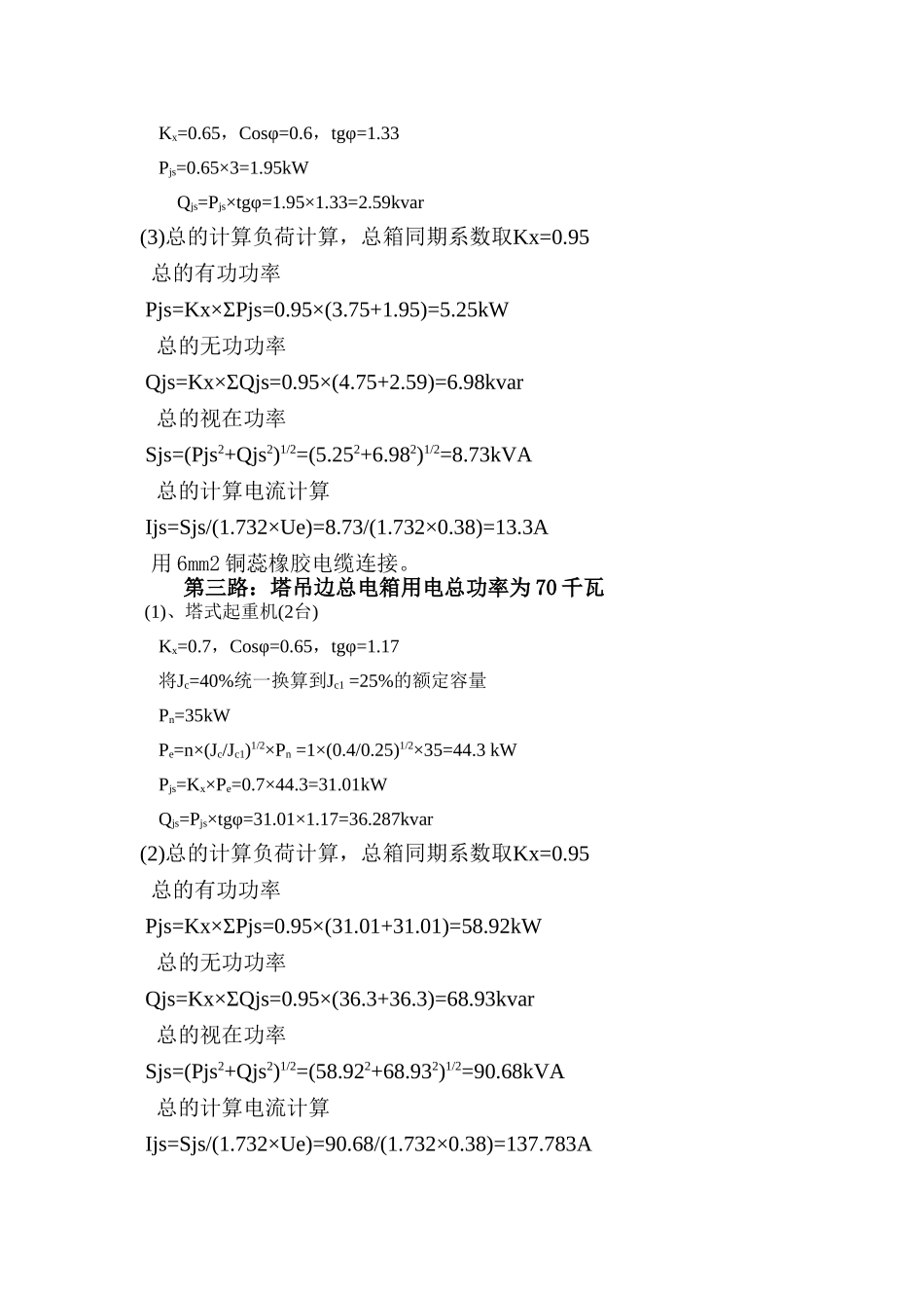 改临时用电施工组织设计方案示例2_第3页