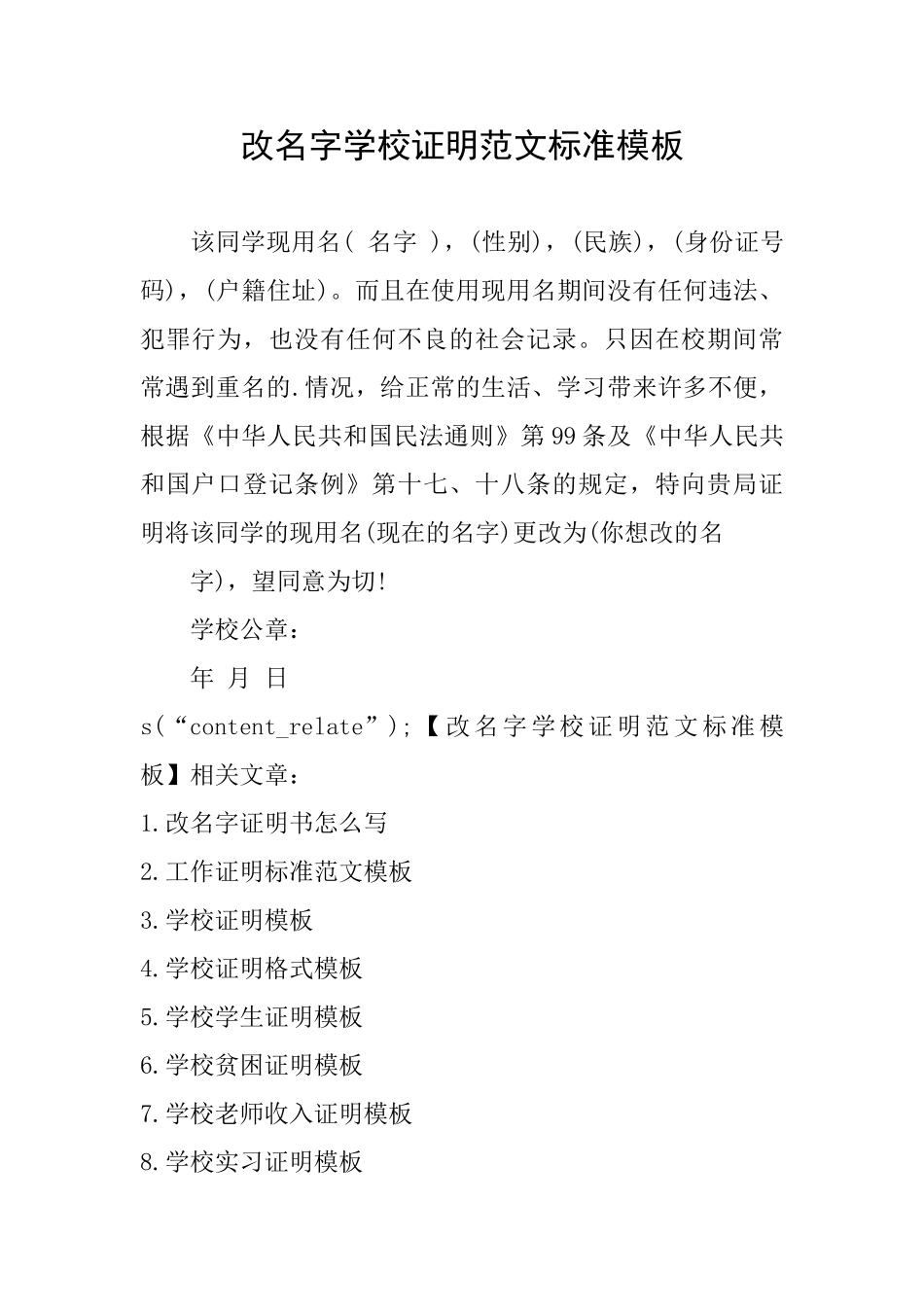 改名字学校证明范文标准模板_第1页