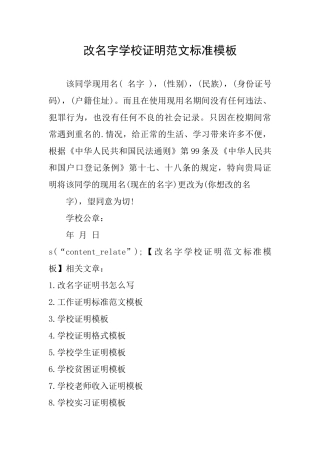 改名字学校证明范文标准模板