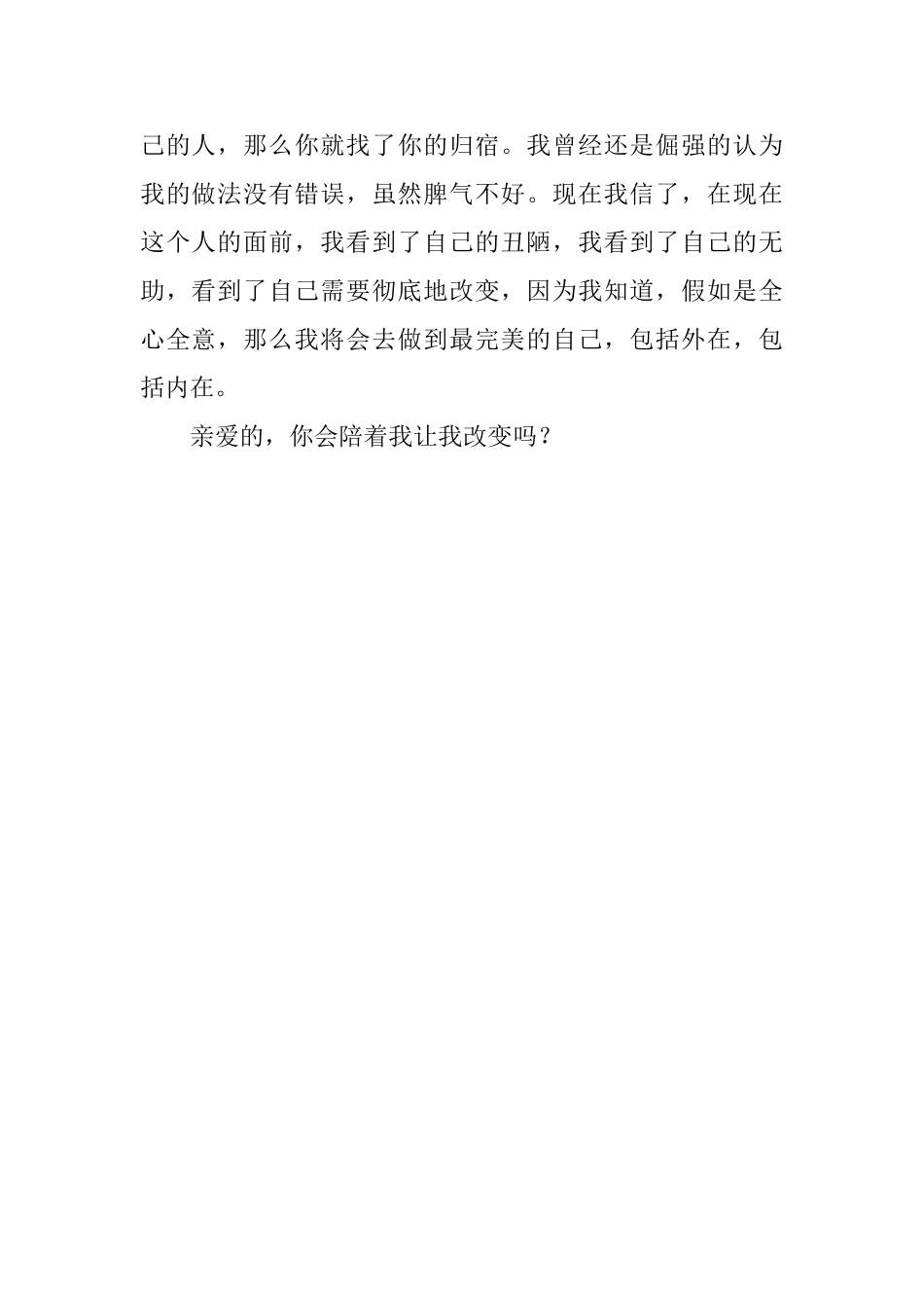 改变自己的决心书_第2页