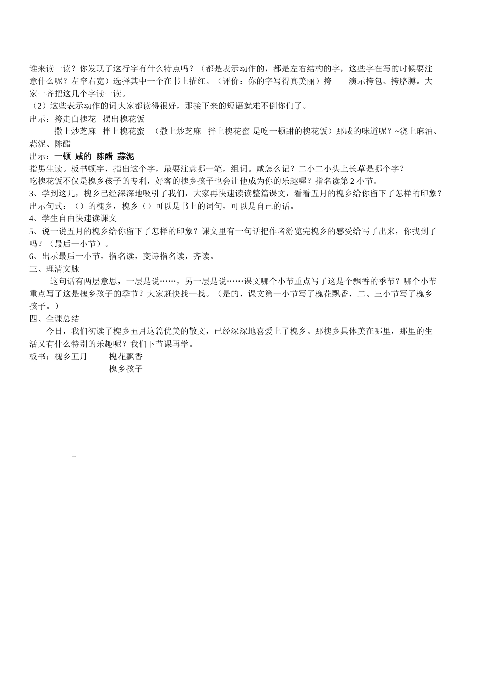 改好的槐乡五月_第2页