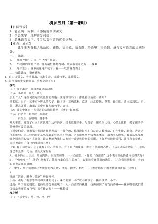 改好的槐乡五月