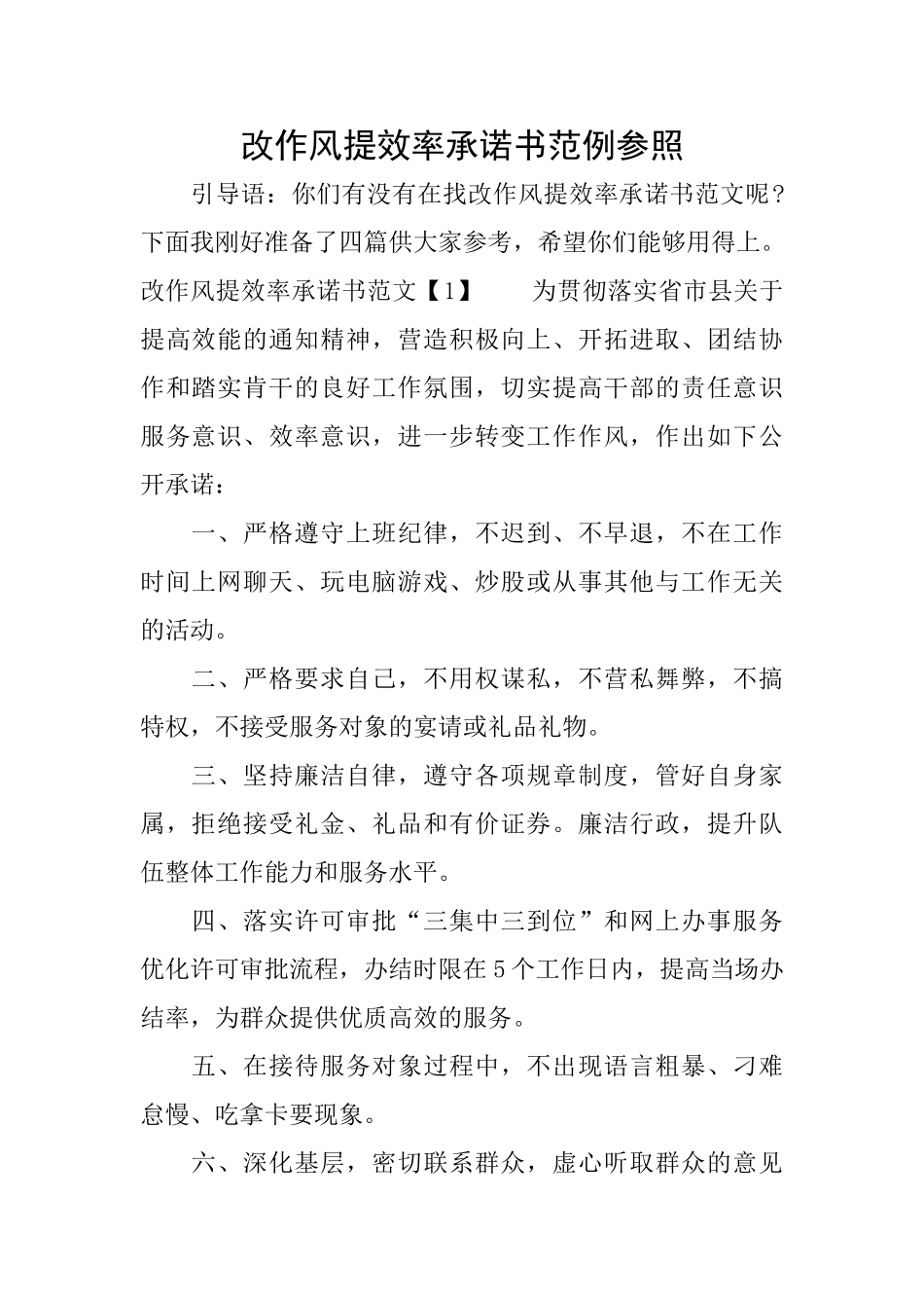改作风提效率承诺书范例参照_第1页