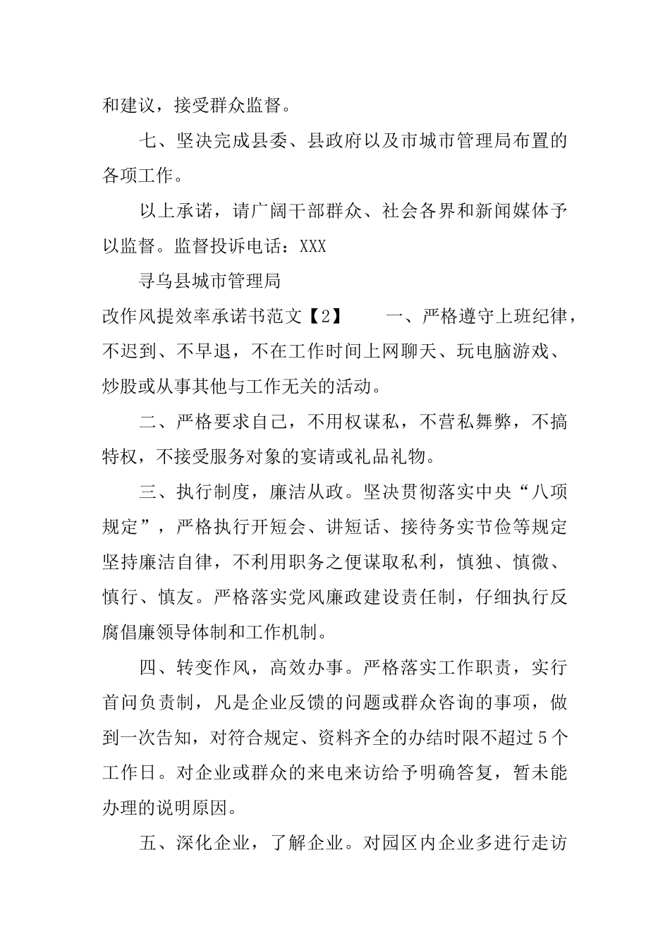 改作风提效率承诺书范例参照_第2页