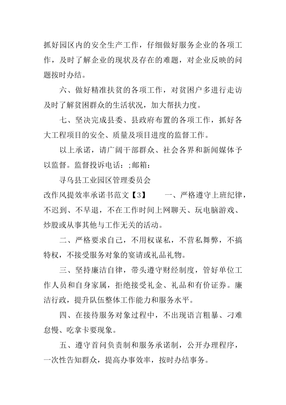 改作风提效率承诺书范例参照_第3页