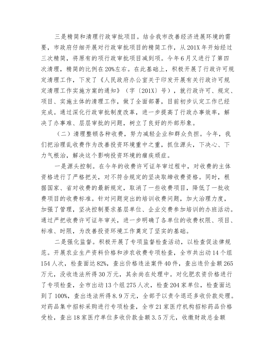 改善投资环境工作情况汇报_第2页